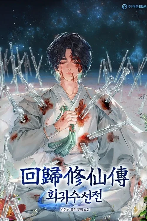 A regressor’s tale of cultivation постер