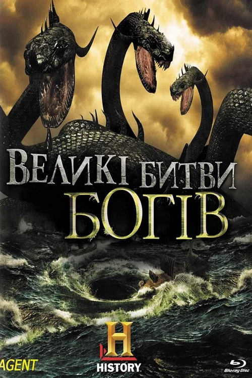 Clash of the Gods постер