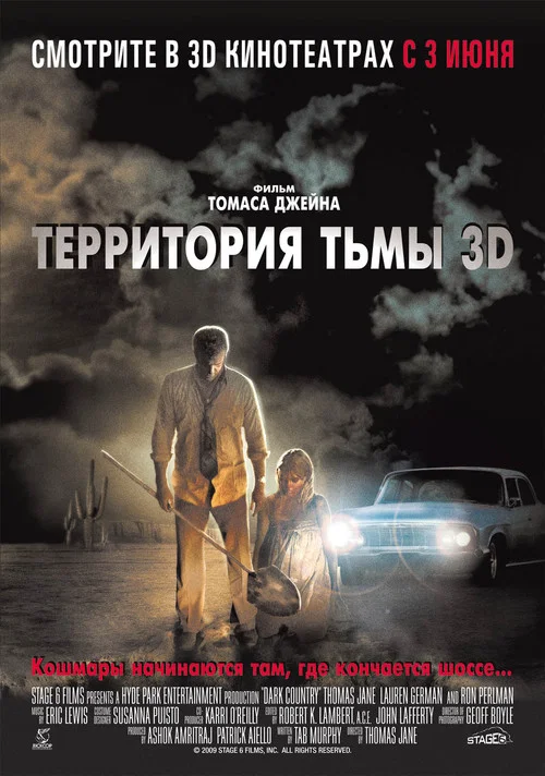 Территория тьмы постер