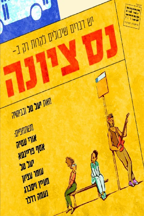 נס ציונה: המחזמר постер
