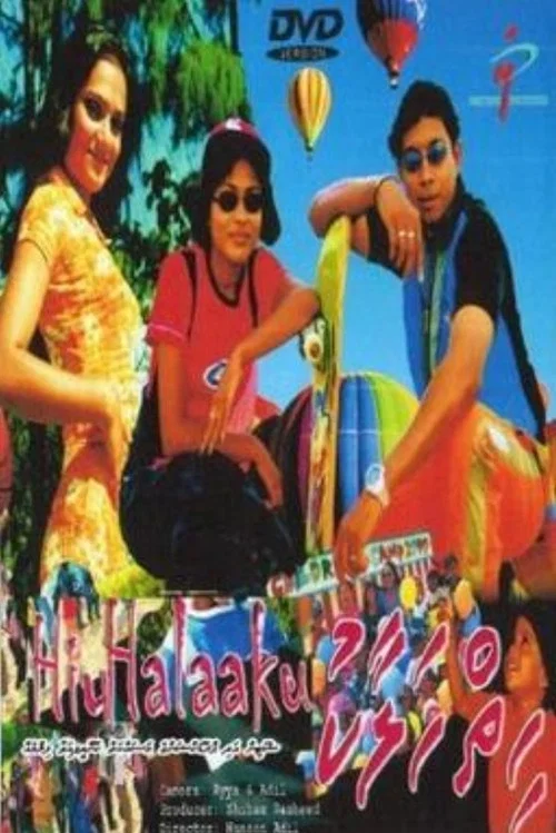 ހިތްހަލާކު постер