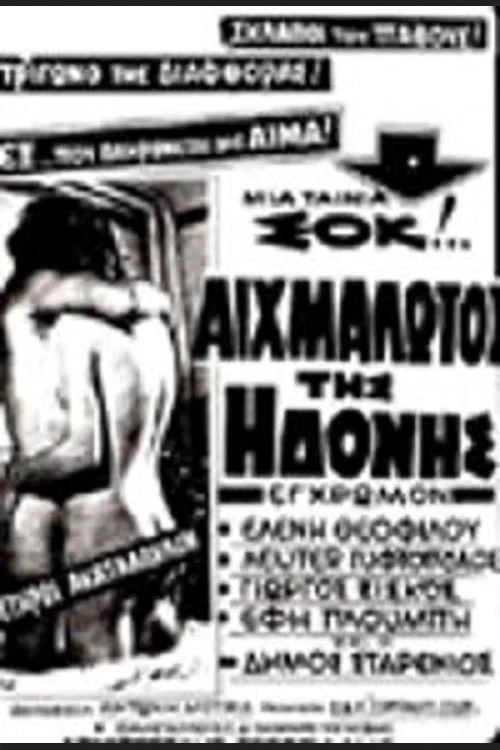 Αιχμάλωτοι της Ηδονής постер