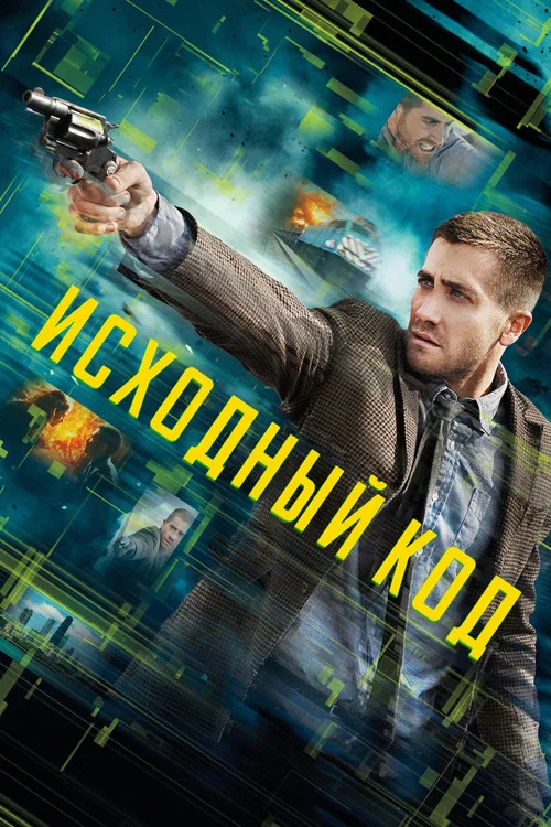 Исходный код постер