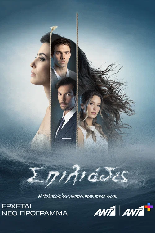 Σπιλιάδες постер