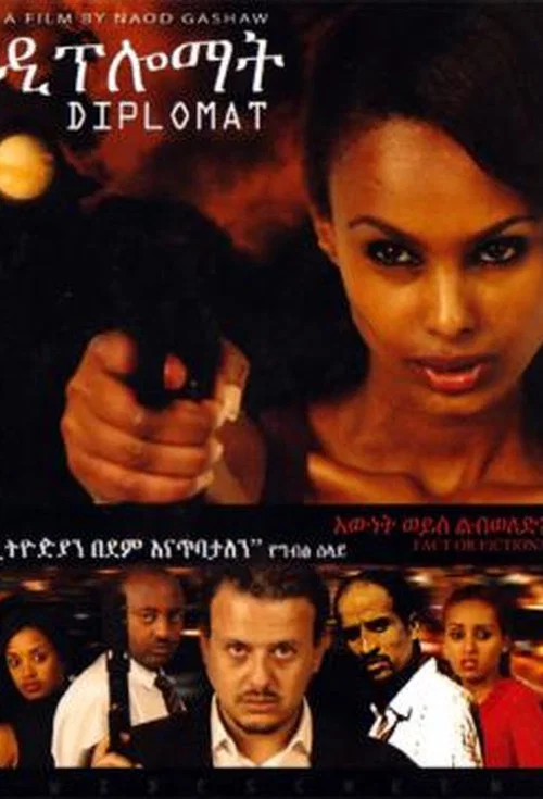 ዲፕሎማት постер