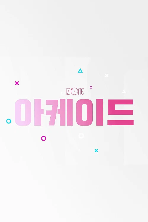 IZ*ONE ARCADE постер