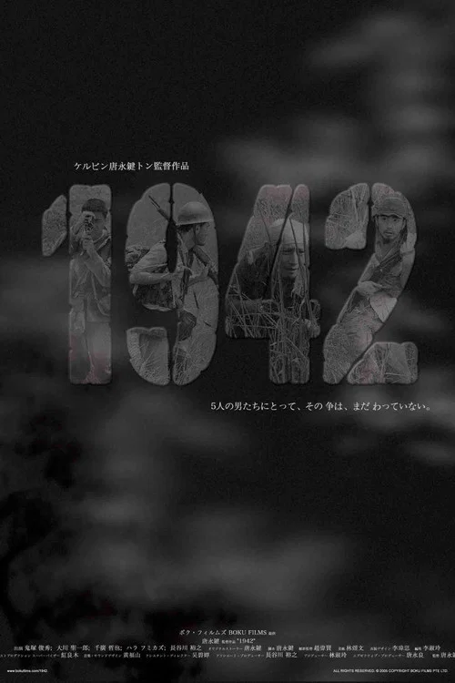1942 постер