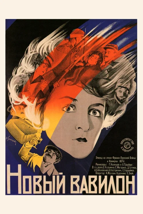 Новый Вавилон постер
