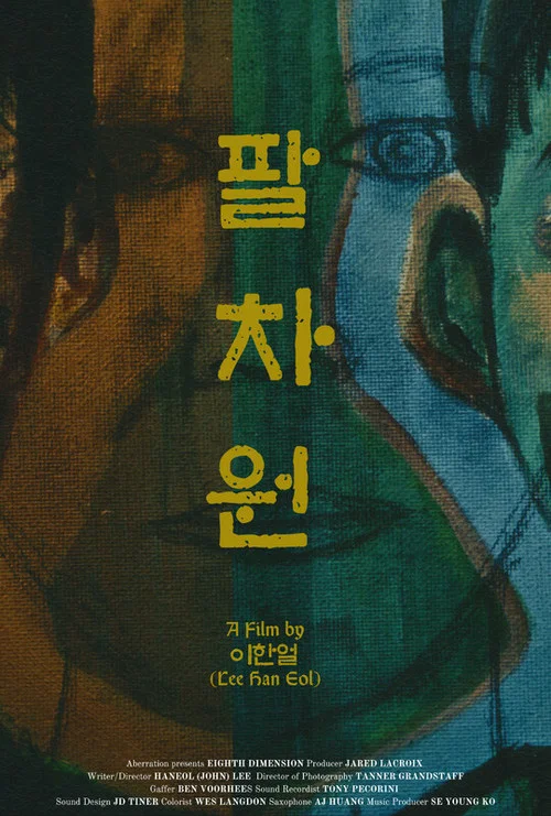 Eighth Dimension (팔차원) постер