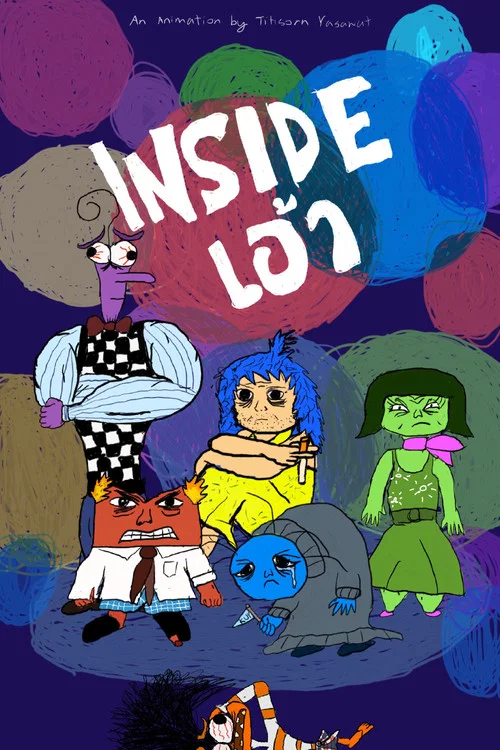 Inside เอ้า постер