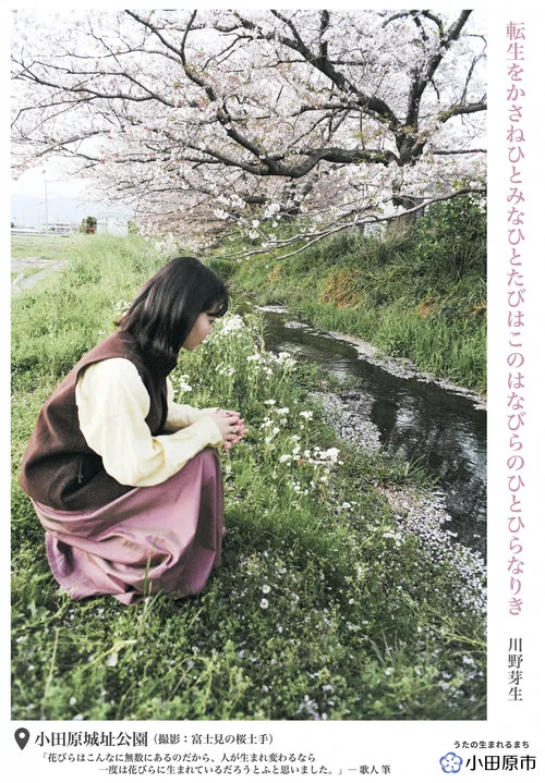 うたの生まれるまち 小田原 -追憶篇- постер