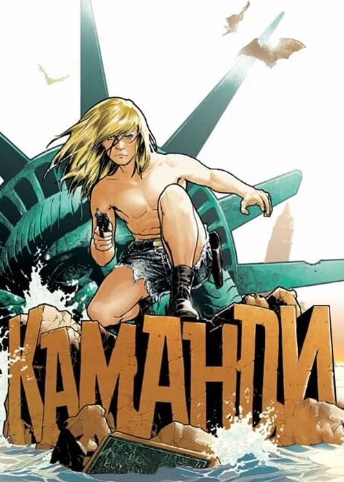 Витрина DC: Каманди: Последний мальчик на Земле! постер
