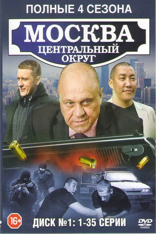 Москва. Центральный округ постер