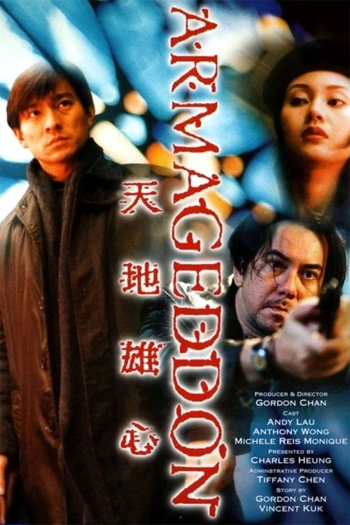 天地雄心 постер