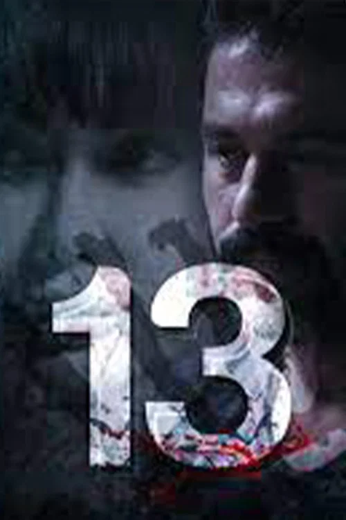 اللعنة 13 постер