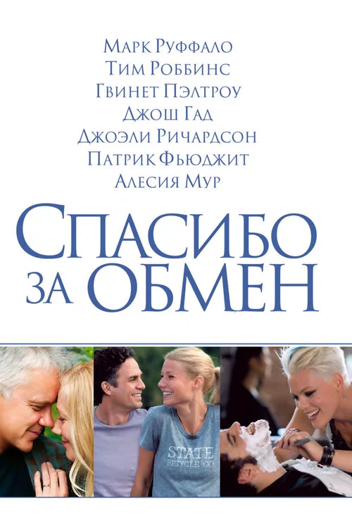 Спасибо за обмен постер
