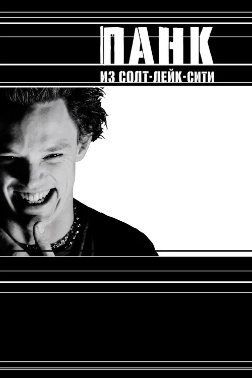 Панк из Солт-Лейк-Сити постер