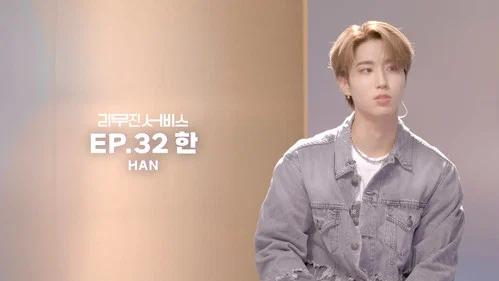 32 серия - Stray Kids' Han
