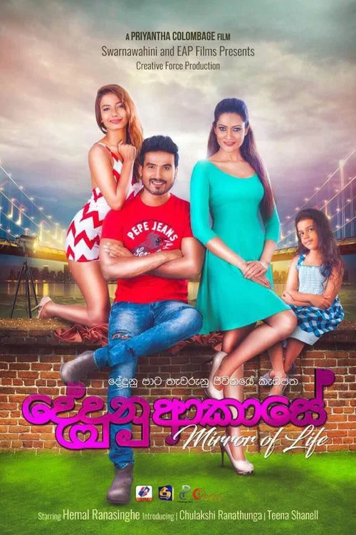 දේදුණු ආකාසේ постер