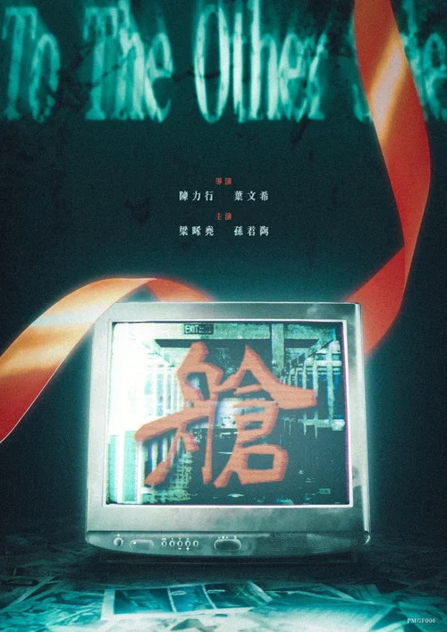 艙 постер