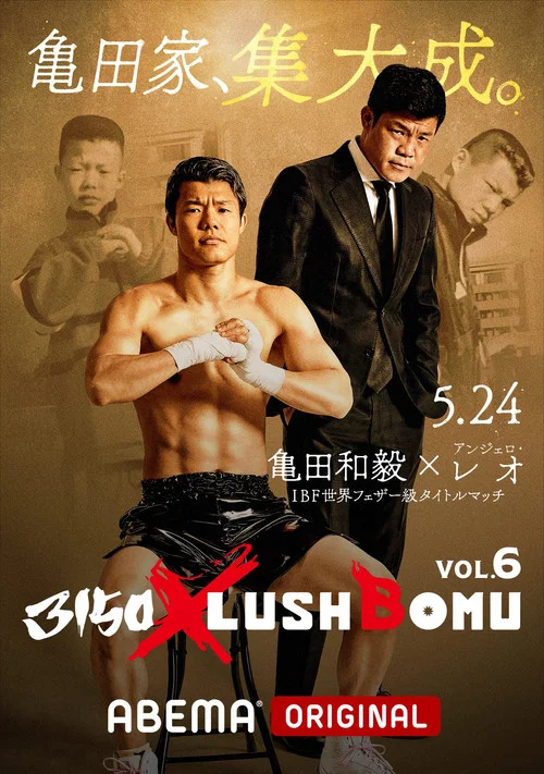 3150 × LUSHBOMU vol.6 постер
