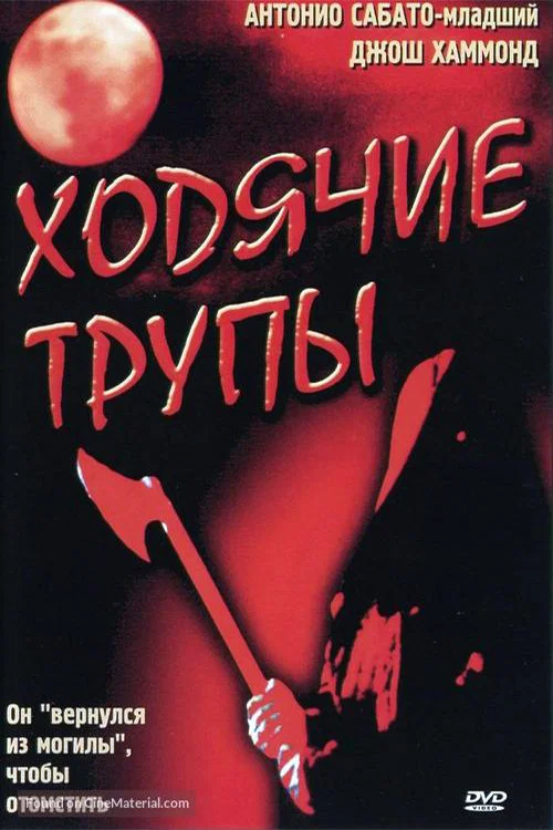 Dead Above Ground постер