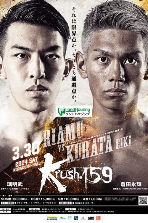 Krush 159 постер