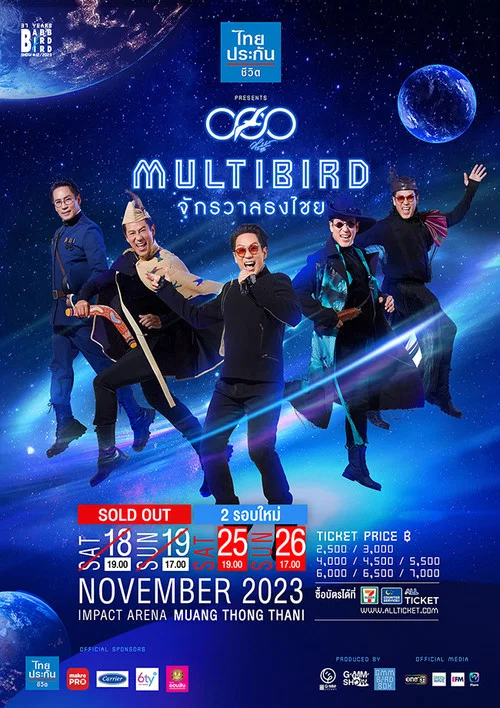 คอนเสิร์ตแบบเบิร์ดเบิร์ดโชว์ ครั้งที่ 12 ตอน MULTIBIRD จักรวาลธงไชย постер