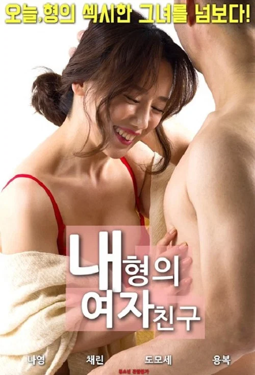 내형의여자친구 постер
