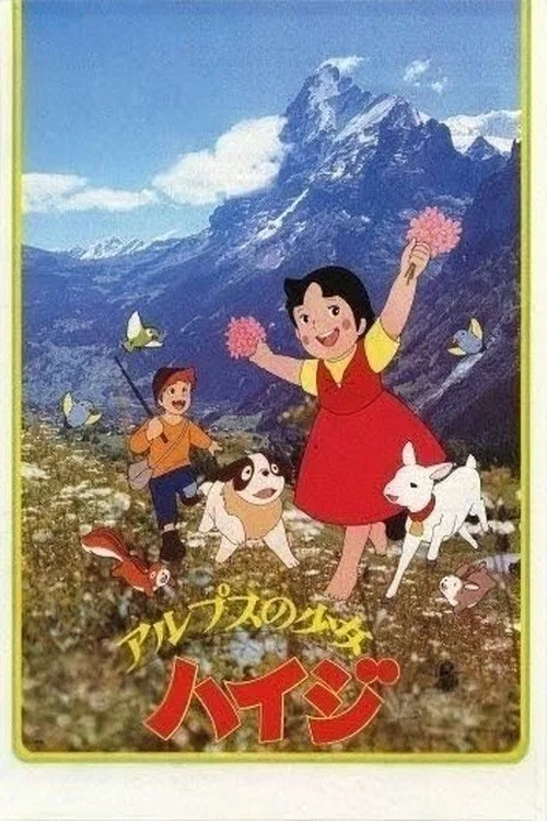 アルプスの少女ハイジ постер