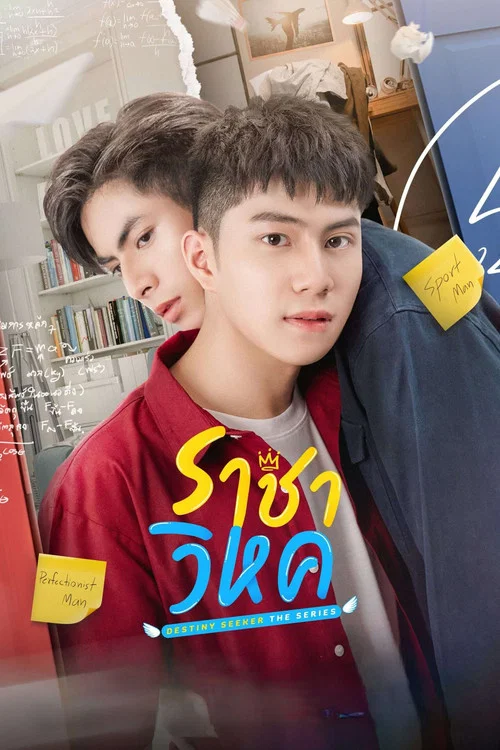 ราชาวิหค постер
