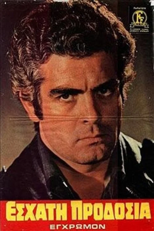 Εσχάτη Προδοσία постер