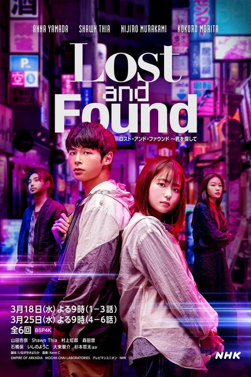 ロスト・アンド・ファウンド～君を探して постер