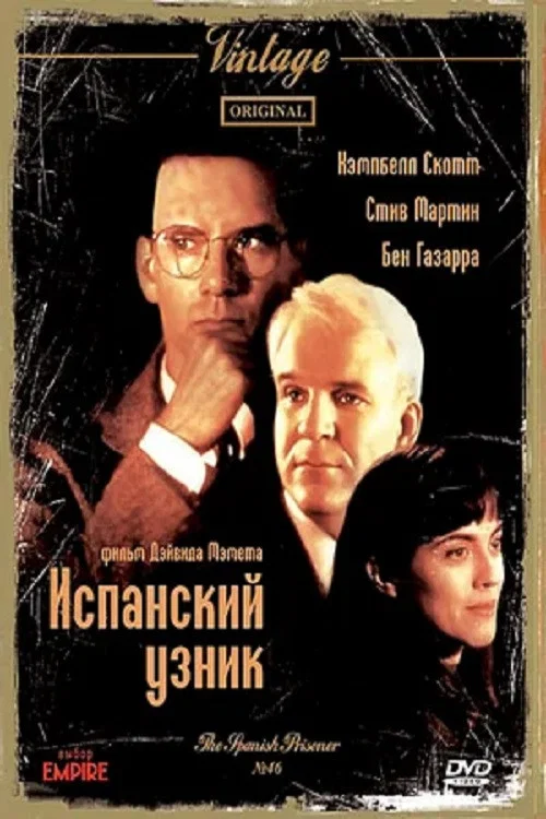 Испанский узник постер