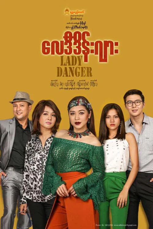 Lady Danger (လေဒီဒိန်းဂျား) постер