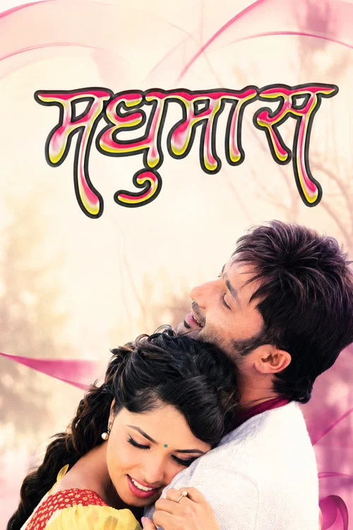 मधुमास постер