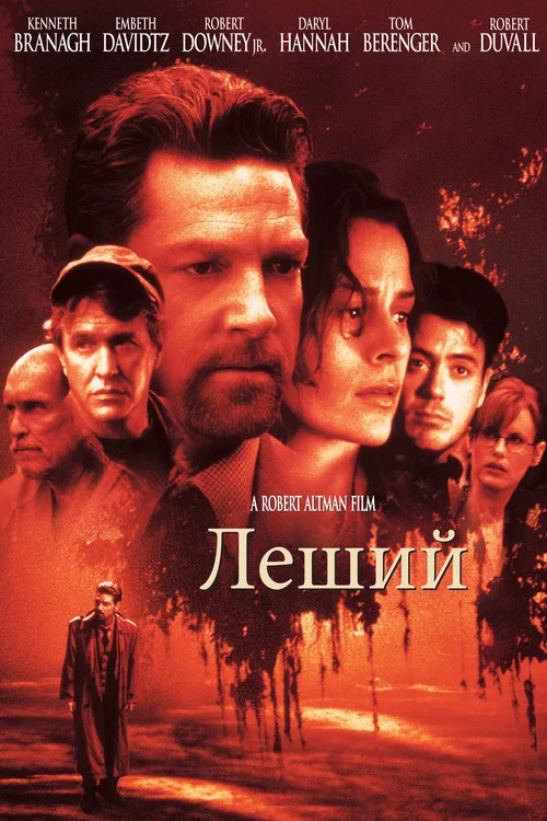 Леший постер