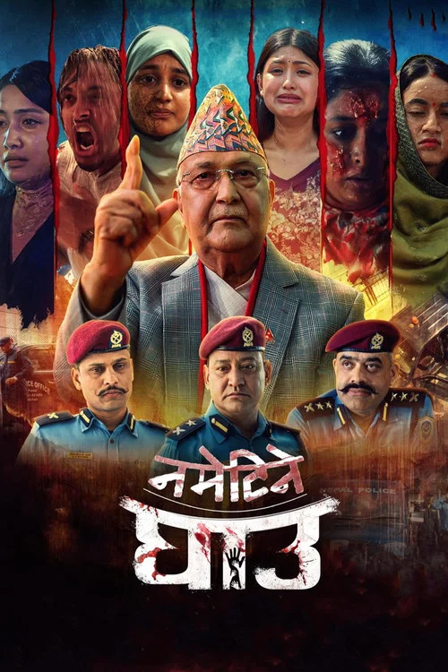 नमेटिने घाउ постер