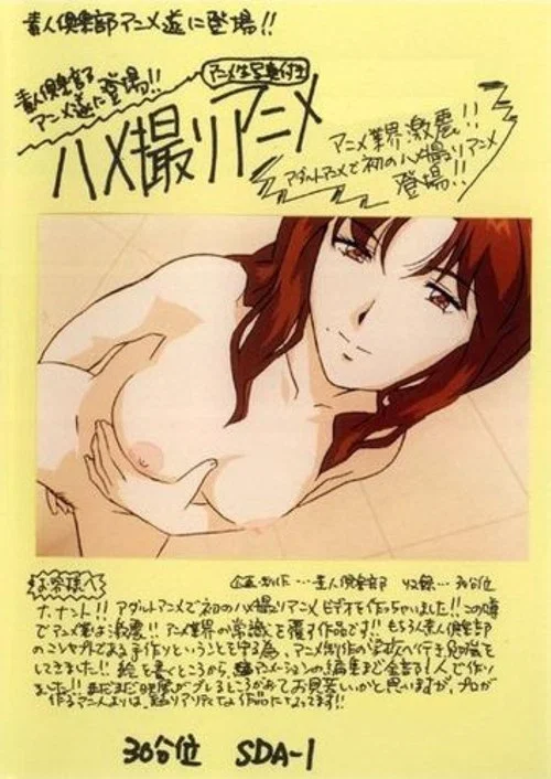 素人倶楽部/ハメ撮りアニメ完全無修正!! постер