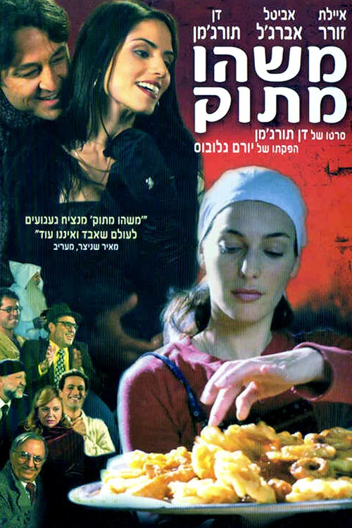 משהו מתוק постер