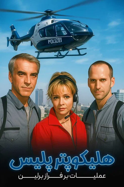 HeliCops - Einsatz über Berlin постер