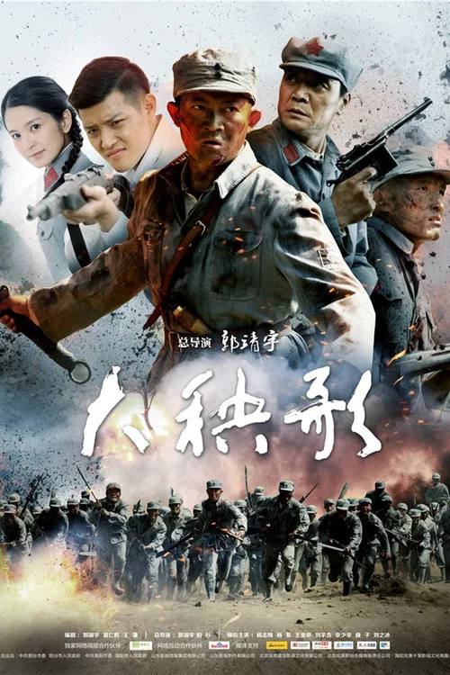 大秧歌 постер