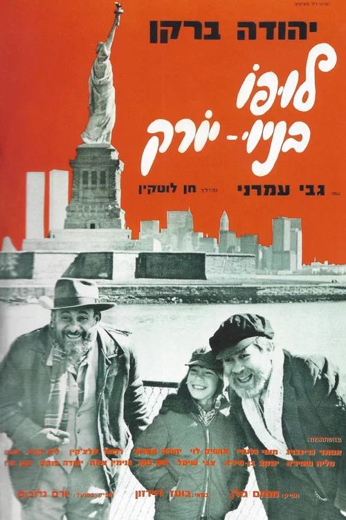 Lupo B'New York постер