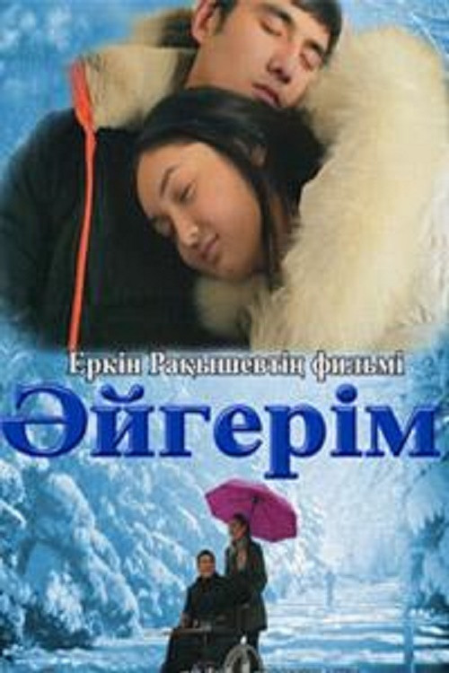 Әйгерім постер