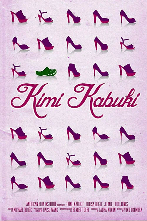 Kimi Kabuki постер