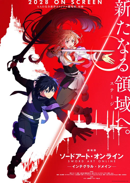 劇場版 ソードアート・オンライン - インテグラル・ドメイン - постер