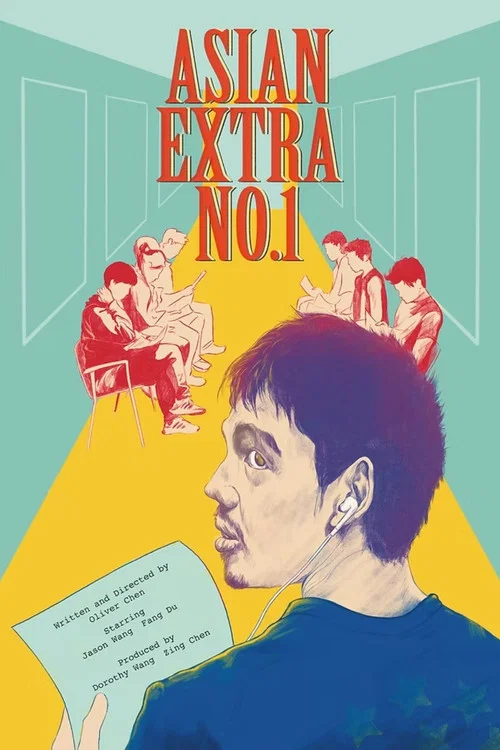 亞洲群衆演員一號 постер