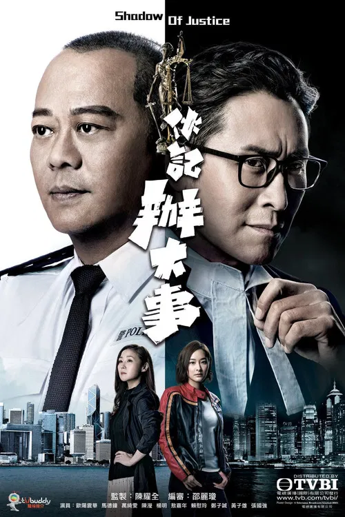 伙記辦大事 постер