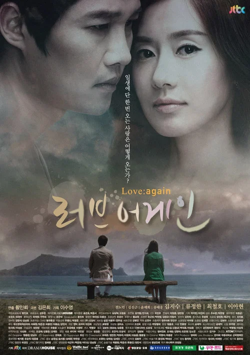 러브 어게인 постер