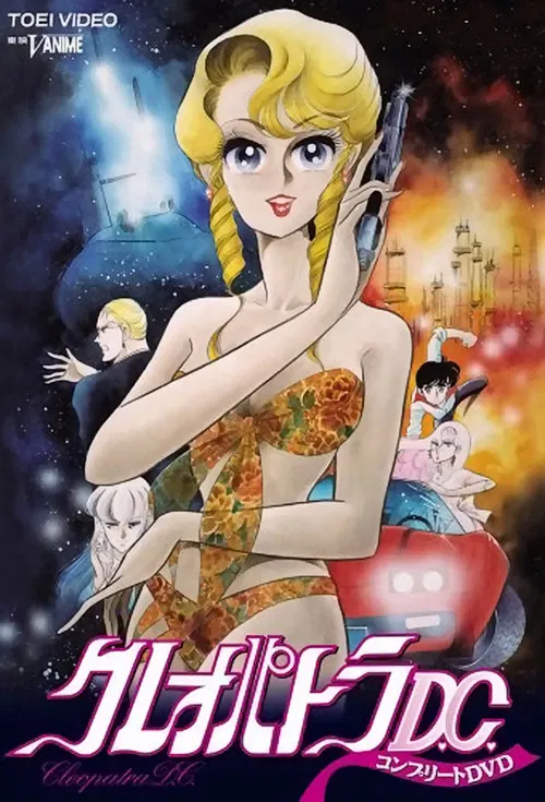 クレオパトラD.C. постер
